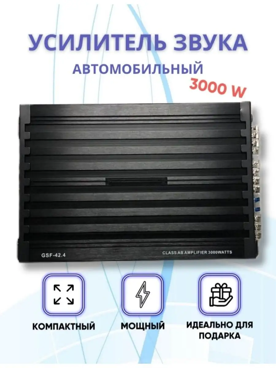 Усилитель автомобильный/4-х канальный/звука Pioneer sound 154799362 купить  за 2 428 ₽ в интернет-магазине Wildberries