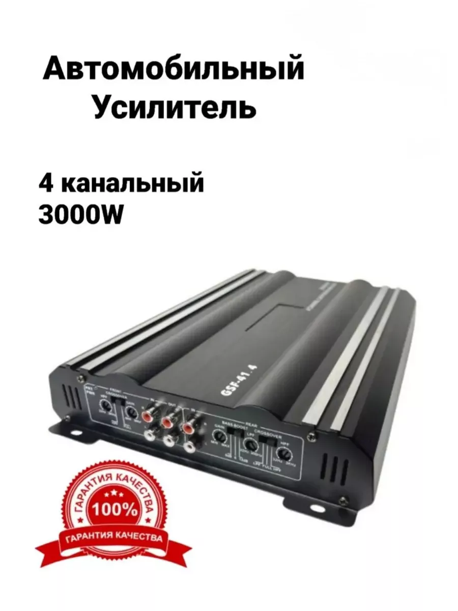 авто усилитель 4 канальный 3000 ватт GSF-41.4 AVTO-BAS 154801941 купить за  2 872 ₽ в интернет-магазине Wildberries