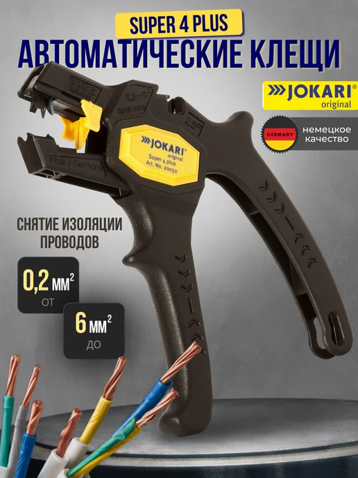 Jokari Автоматические клещи для снятия изоляции Super 4 Plus 20050, вариант