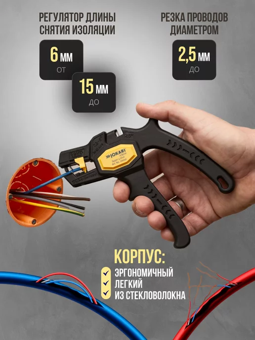 Jokari Автоматические клещи для снятия изоляции Super 4 Plus 20050, вариант, фото 2