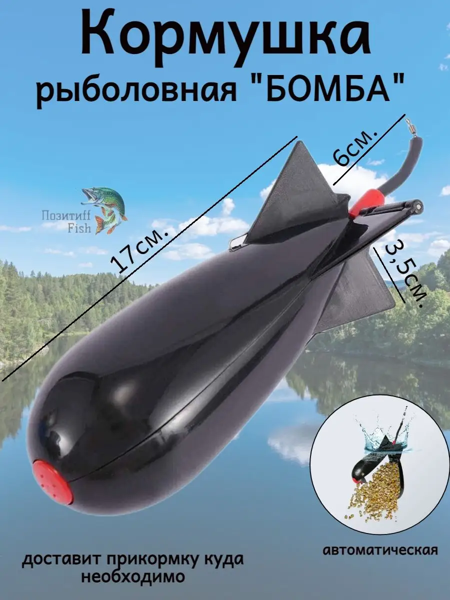 Торпеда рыболовная для прикорма