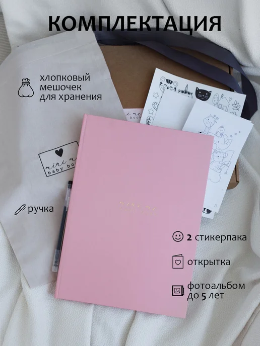 MiniMe Альбом для новорожденной девочки, беби бук, белый, фото 3