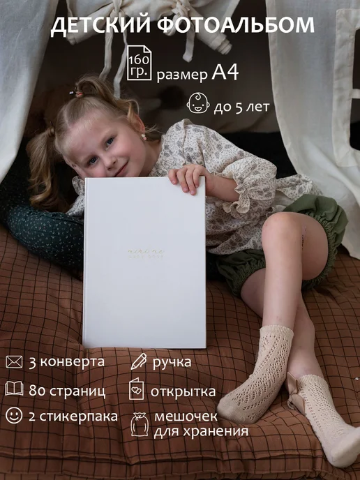 MiniMe Фотоальбом для новорожденного, бебибук, белый, фото 2