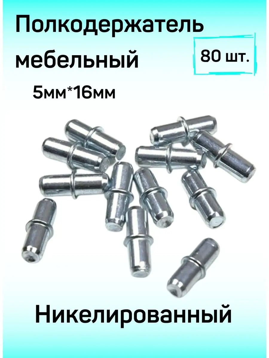 Полкодержатель мебельный...