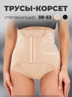 Утягивающие живот трусы с высокой талией TAMUSHA 154805347 купить за 528 ₽ в интернет-магазине Wildberries