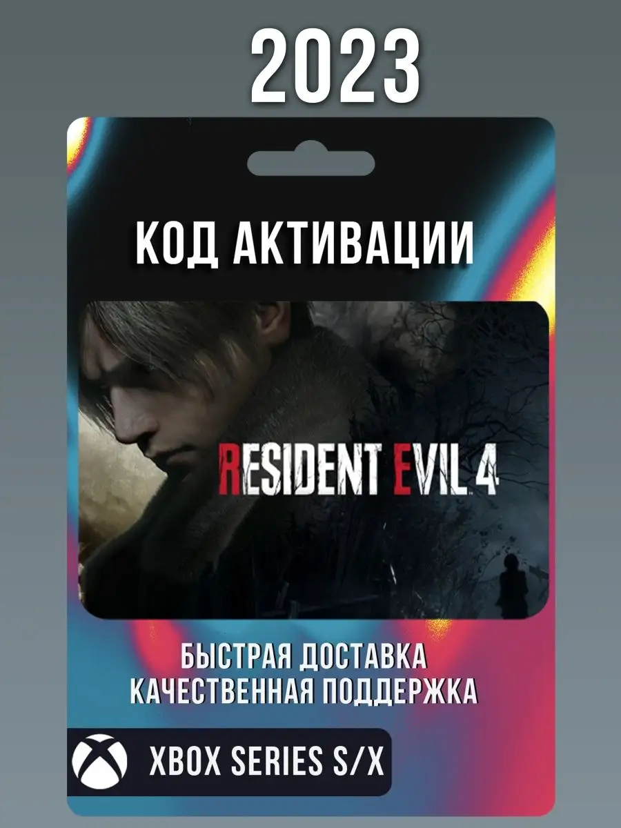 Resident Evil 4 Remake 2023 игра Иксбокс (не диск) Xbox 154808280 купить за  2 845 ₽ в интернет-магазине Wildberries