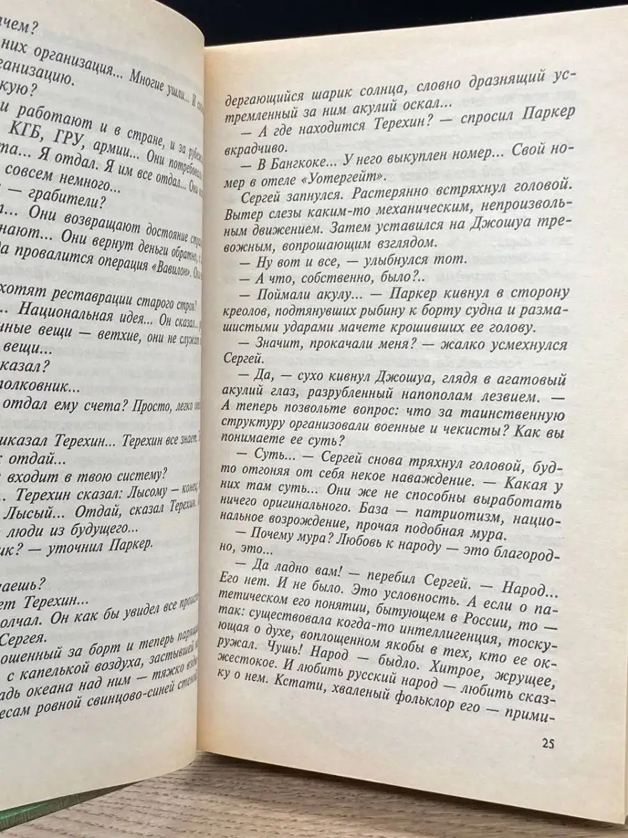 Падение Вавилона Центрполиграф 154811220 купить за 195 ₽ в  интернет-магазине Wildberries