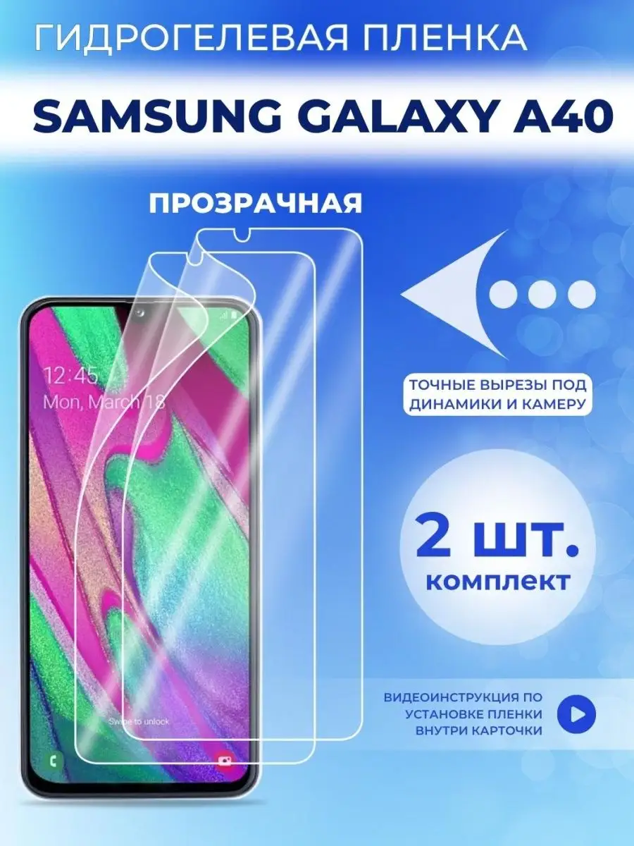 Защитная плёнка для Samsung A40 на самсунг а40 LAFATON 154813135 купить за  387 ₽ в интернет-магазине Wildberries