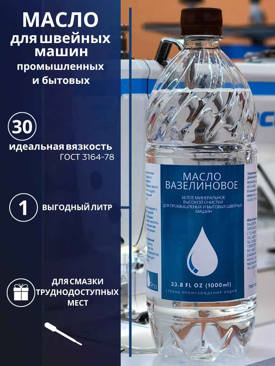 Масло для швейных машин и оверлока Oil Pro 154817130 купить за 592 ₽ в  интернет-магазине Wildberries