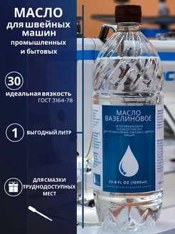 Масло для швейных машин и оверлока Oil Pro 154817130 купить за 600 ₽ в интернет-магазине Wildberries