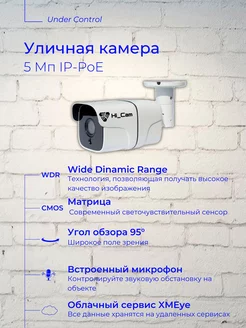 Камера видеонаблюдения Hi_Cam 5Мп IP-PoE under_control 154817256 купить за 3 626 ₽ в интернет-магазине Wildberries