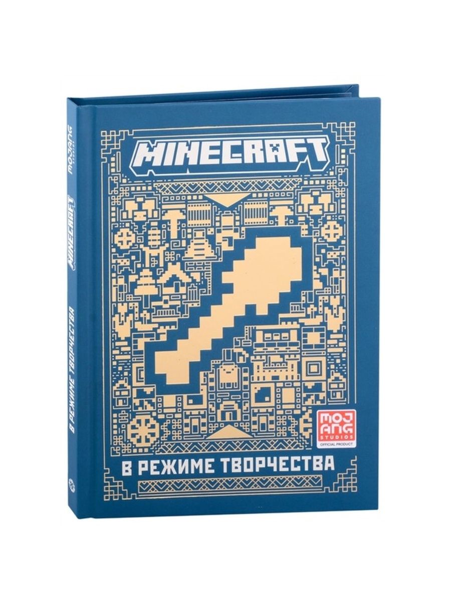 Первое знакомство. В режиме творчества. Minecraft 154817997 купить в  интернет-магазине Wildberries