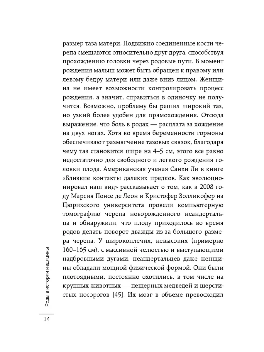 Проклятие Евы. Как рожали в древности: от родов в поле до Эксмо 154820602  купить за 593 ₽ в интернет-магазине Wildberries