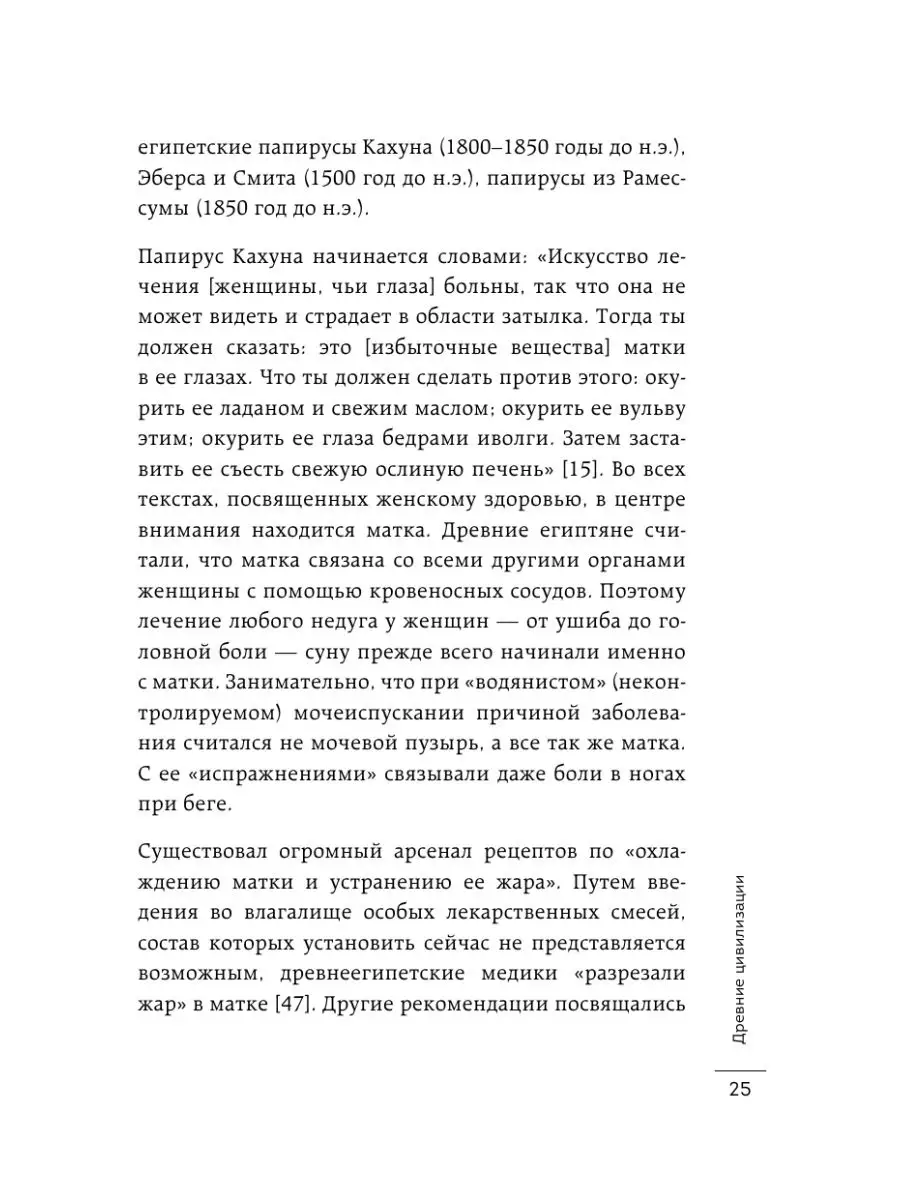 Проклятие Евы. Как рожали в древности: от родов в поле до Эксмо 154820602  купить за 593 ₽ в интернет-магазине Wildberries