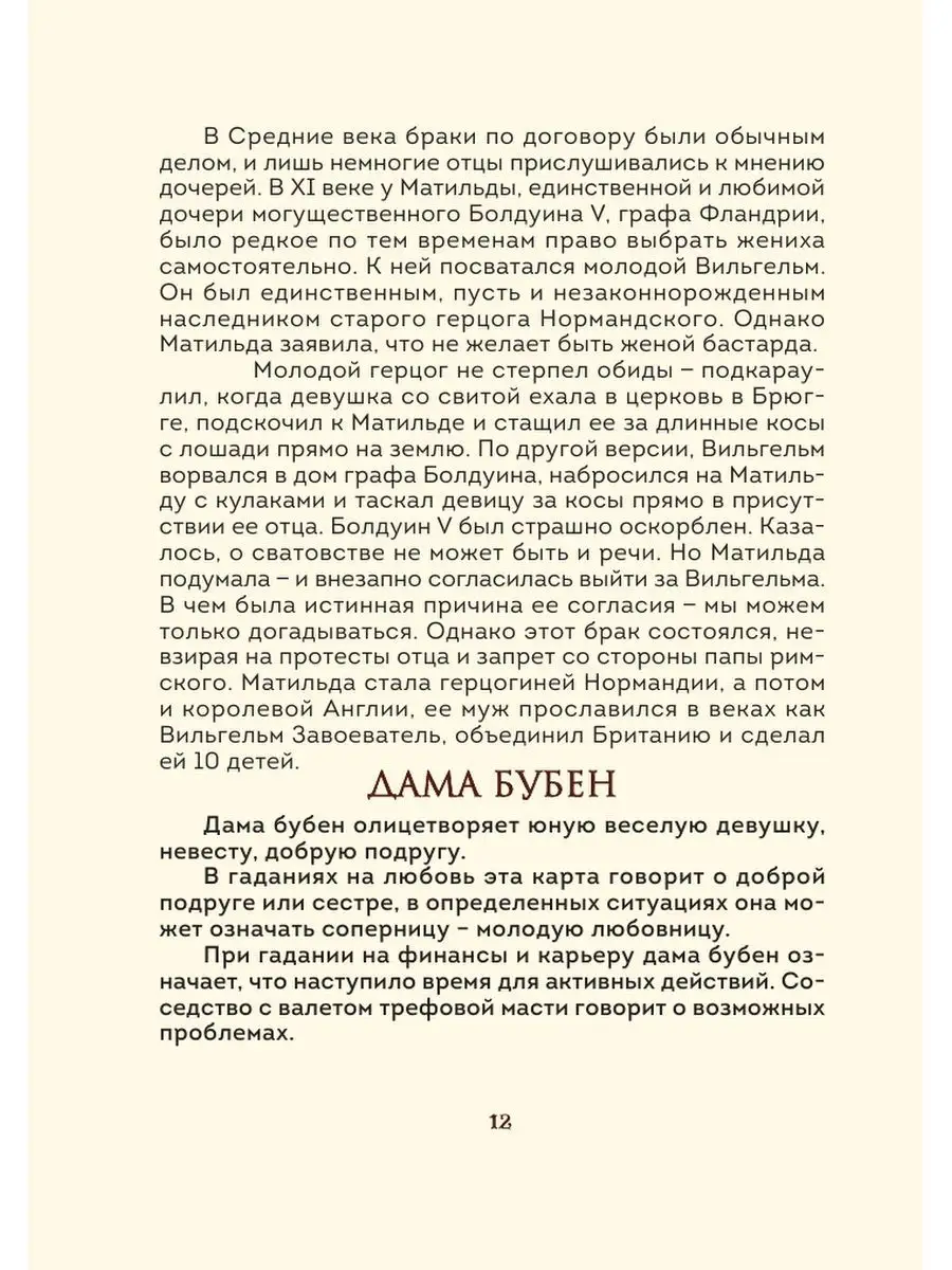 Оракул Средневековья. Метафорические карты Эксмо 154820615 купить за 1 252  ₽ в интернет-магазине Wildberries