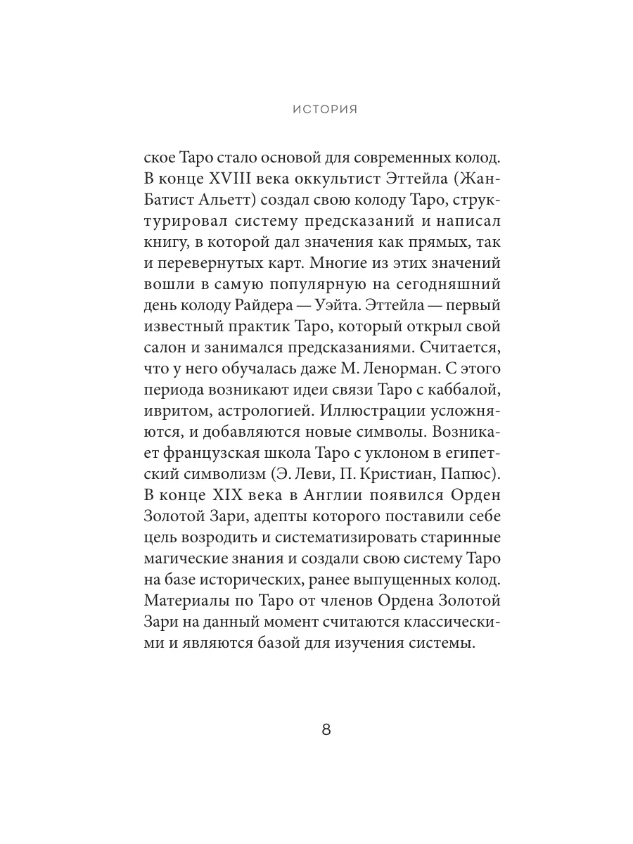 Таро. Полное толкование карт и базовые расклады Эксмо 154820616 купить за  352 ₽ в интернет-магазине Wildberries