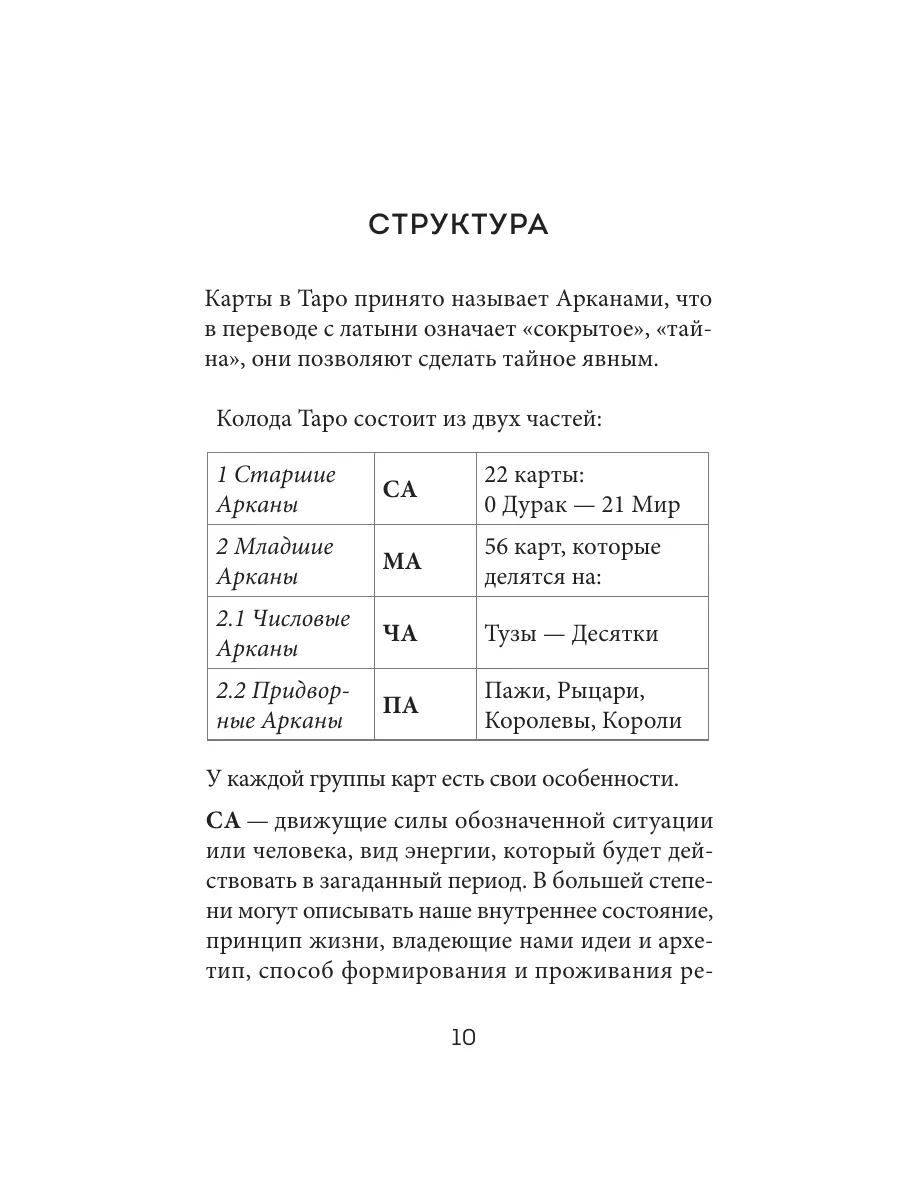 Таро. Полное толкование карт и базовые расклады Эксмо 154820616 купить за  299 ₽ в интернет-магазине Wildberries