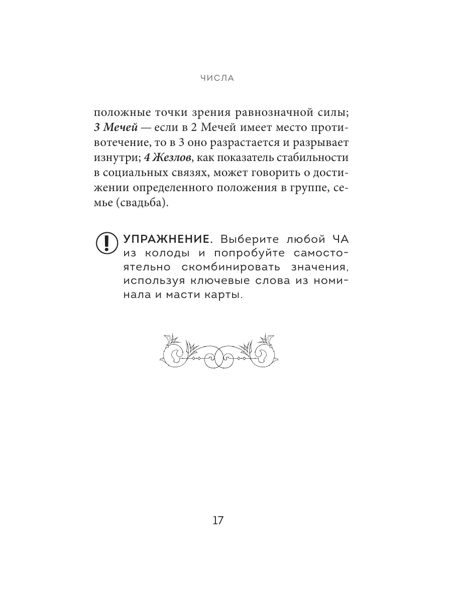 Таро. Полное толкование карт и базовые расклады Эксмо 154820616 купить за  317 ₽ в интернет-магазине Wildberries