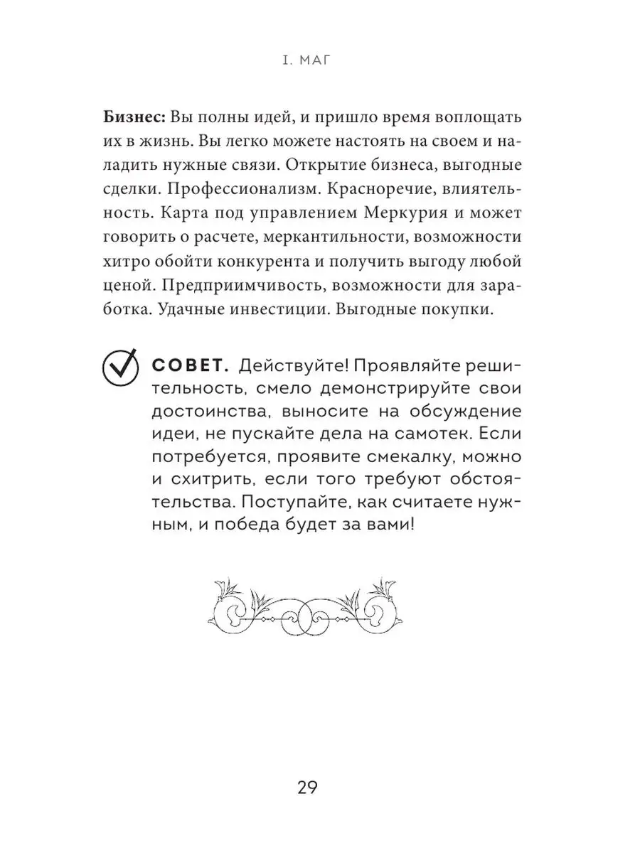 Таро. Полное толкование карт и базовые расклады Эксмо 154820616 купить за  304 ₽ в интернет-магазине Wildberries