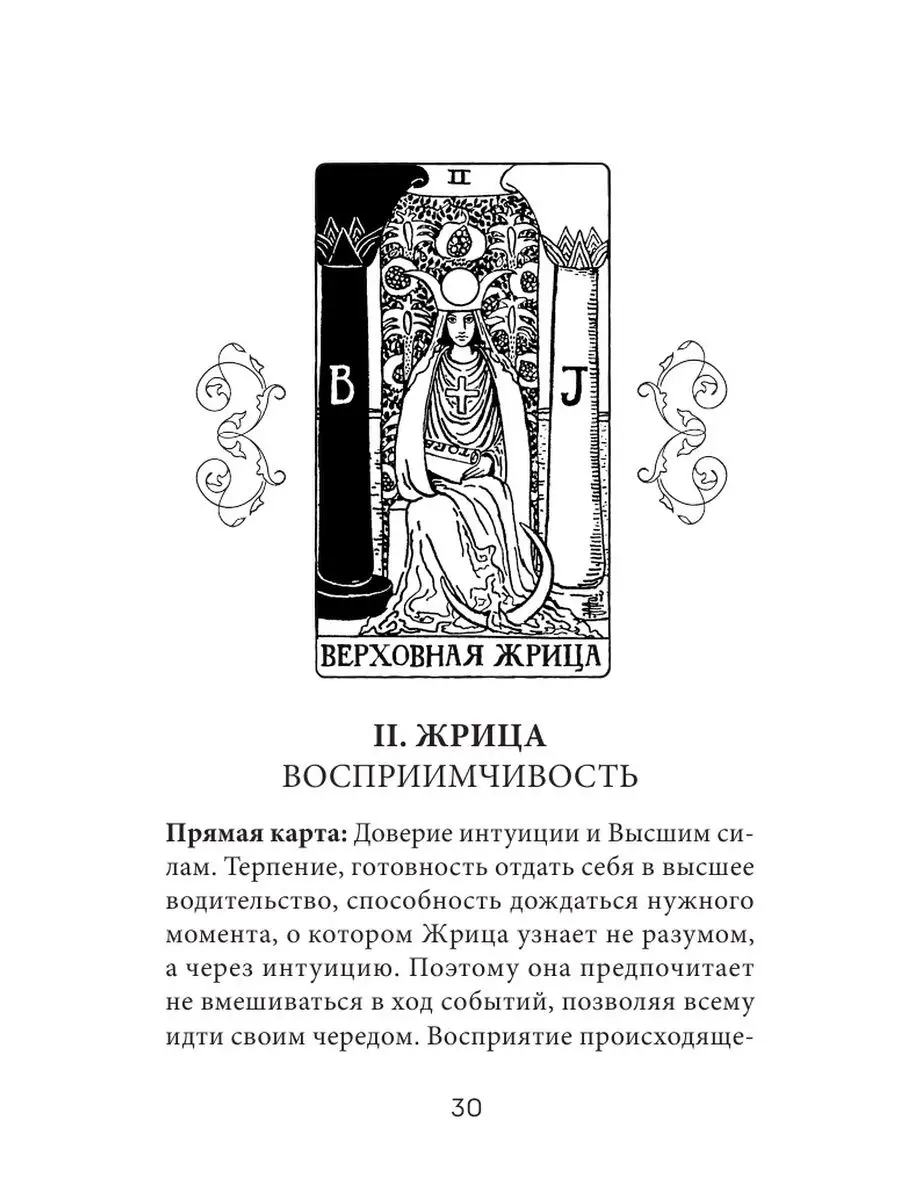 Таро. Полное толкование карт и базовые расклады Эксмо 154820616 купить за  304 ₽ в интернет-магазине Wildberries