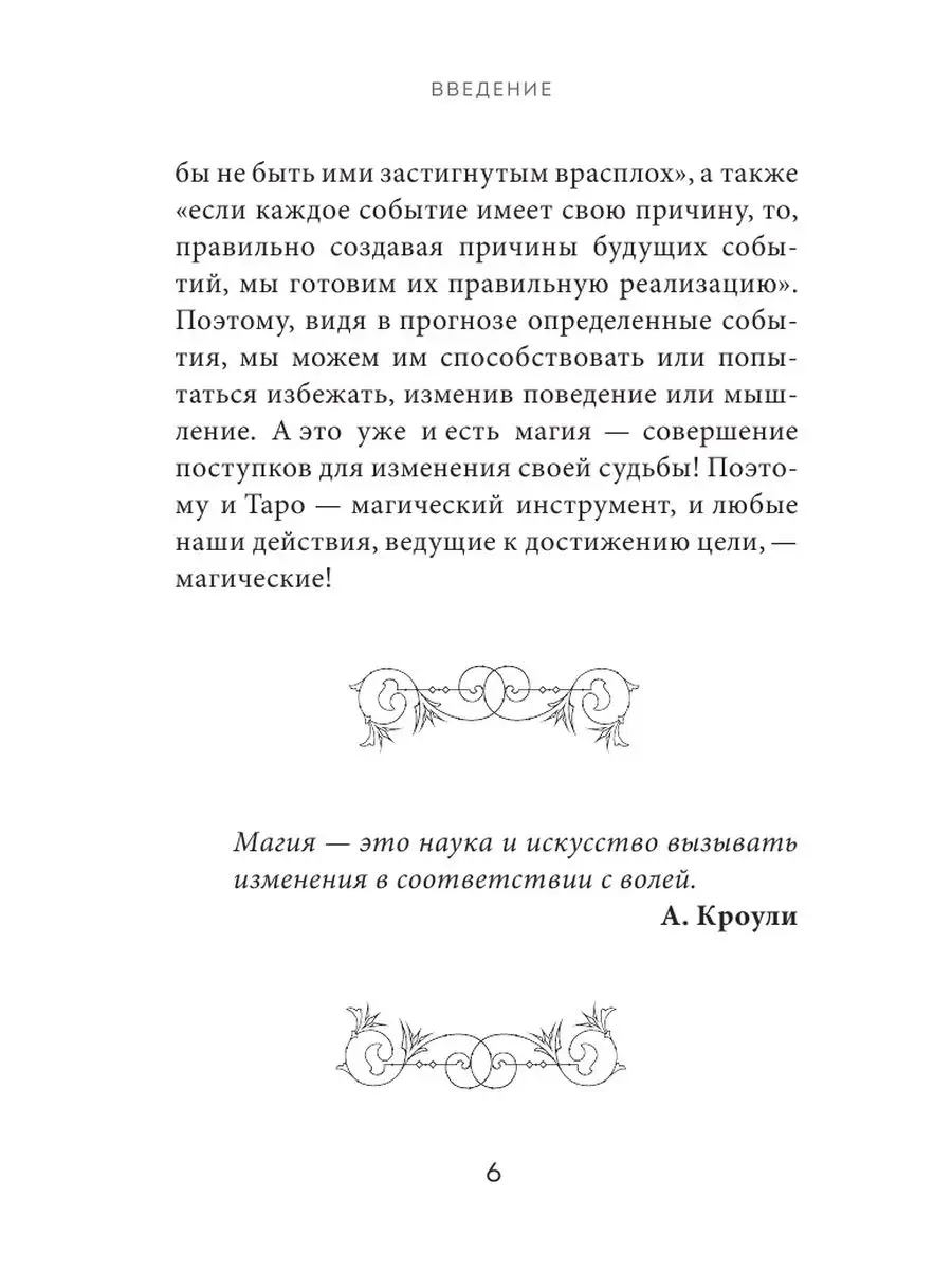 Таро. Полное толкование карт и базовые расклады Эксмо 154820616 купить за  290 ₽ в интернет-магазине Wildberries