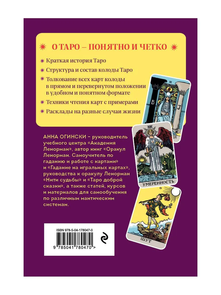 Таро. Полное толкование карт и базовые расклады Эксмо 154820616 купить за  304 ₽ в интернет-магазине Wildberries