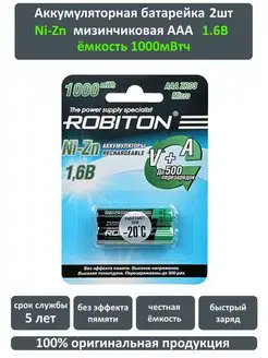 2шт Аккумулятор мизинчиковый Ni-Zn AAA 1000мВтч 1.6В Robiton 154821209 купить за 359 ₽ в интернет-магазине Wildberries