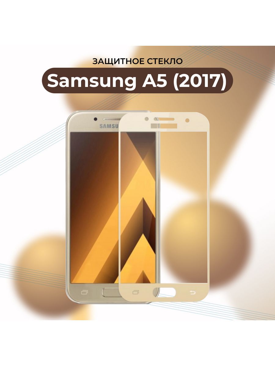 Защитное стекло Samsung Galaxy A5 2017/A 5 2017/А5 2017/А 5 СНЕЖНЫЙ АНГЕЛ  154821577 купить в интернет-магазине Wildberries