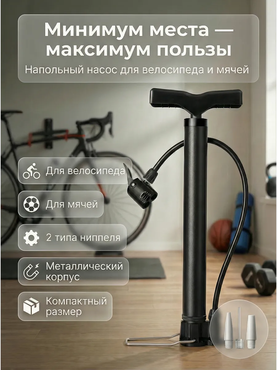 Велосипедный насос