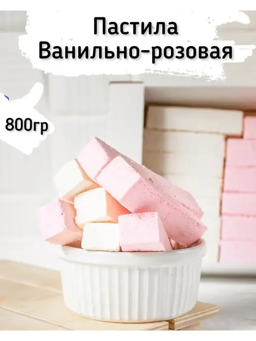 Кукусики Пастила Бело - розовая в коробке 0,8 кг, 800 г