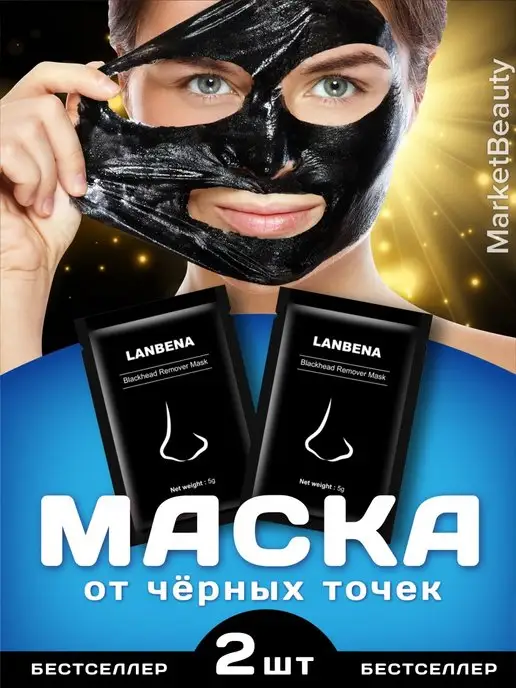 Маска пленка 2шт