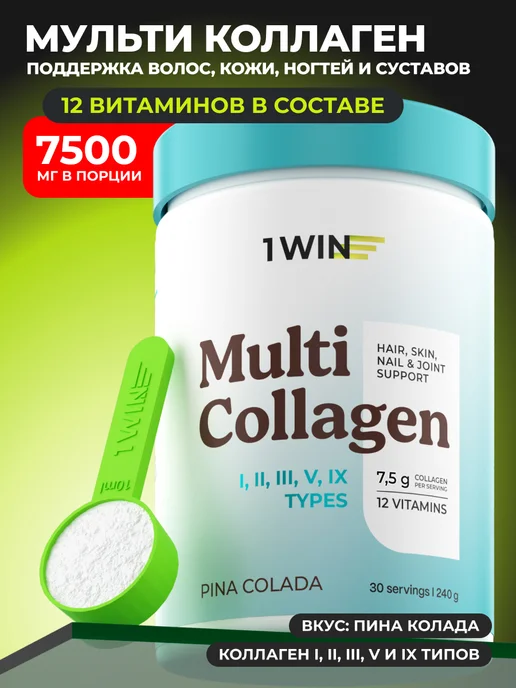 Мульти коллаген порошок, тип 1 2 3 5 и 9 240 г