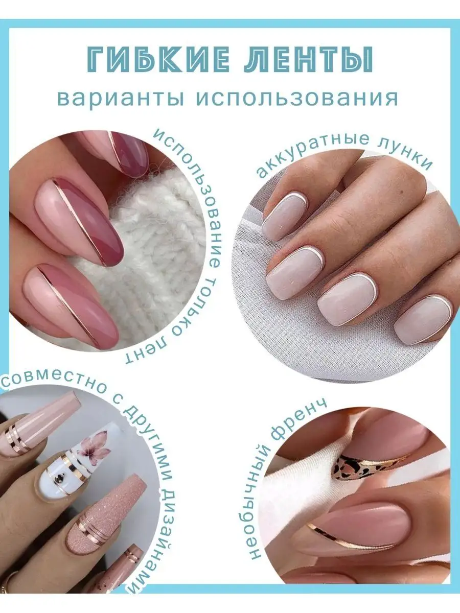 Гибкие Ленты Полоски для дизайна ногтей купить в Москве - интернет-магазин FRENCHnails
