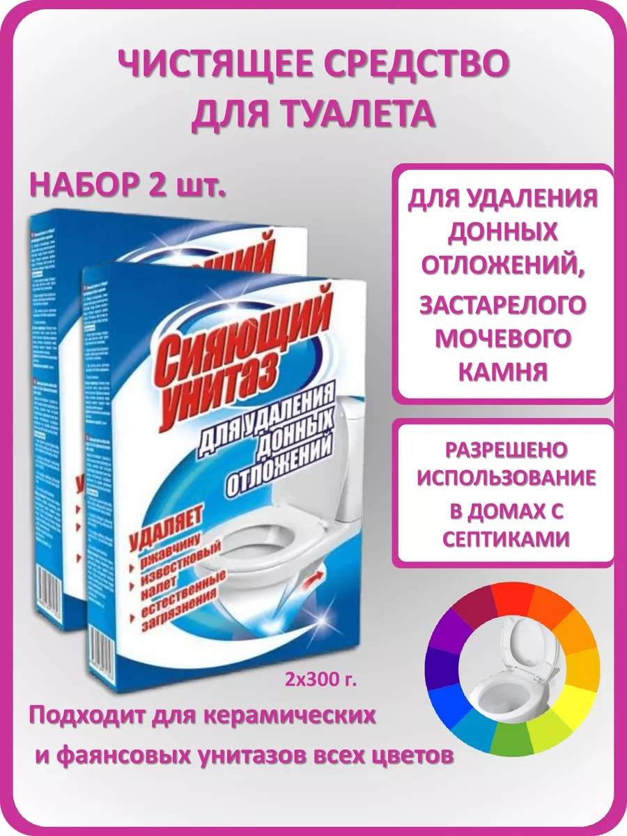 Сияющий унитаз Чистящее средство, комплект 2 шт НБТ-Сибирь 154824379 купить  за 435 ₽ в интернет-магазине Wildberries