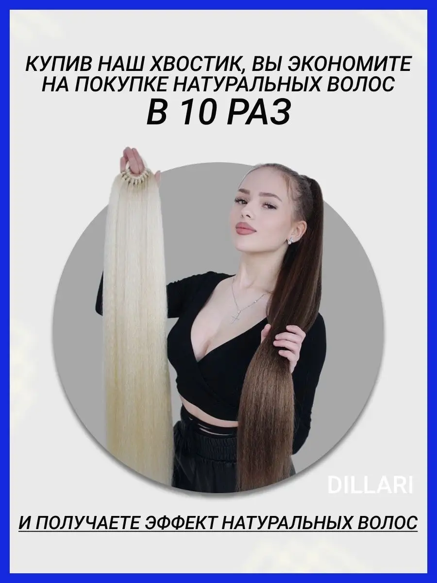 Хвост на резинке Dillari 154824879 купить за 1 927 ₽ в интернет-магазине  Wildberries