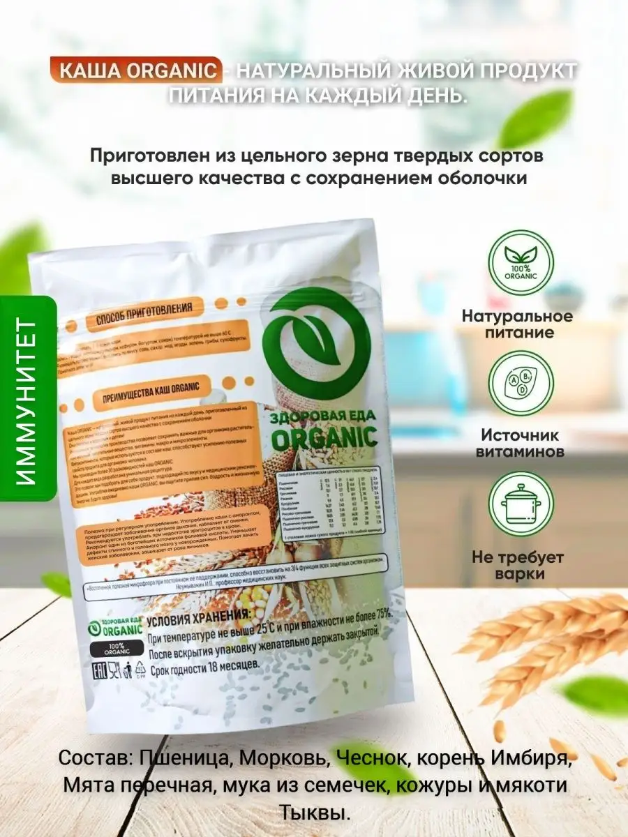 каша пшеничная очищающая для иммунитета Здоровая еда Organic 154826361  купить за 220 ₽ в интернет-магазине Wildberries