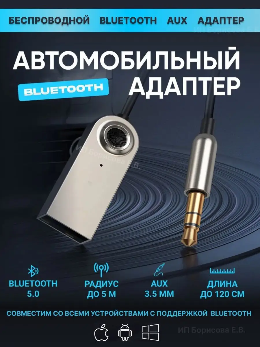 Блютуз адаптер в машину, беспроводной, usb aux TECHNOROOM 154826418 купить  за 412 ₽ в интернет-магазине Wildberries