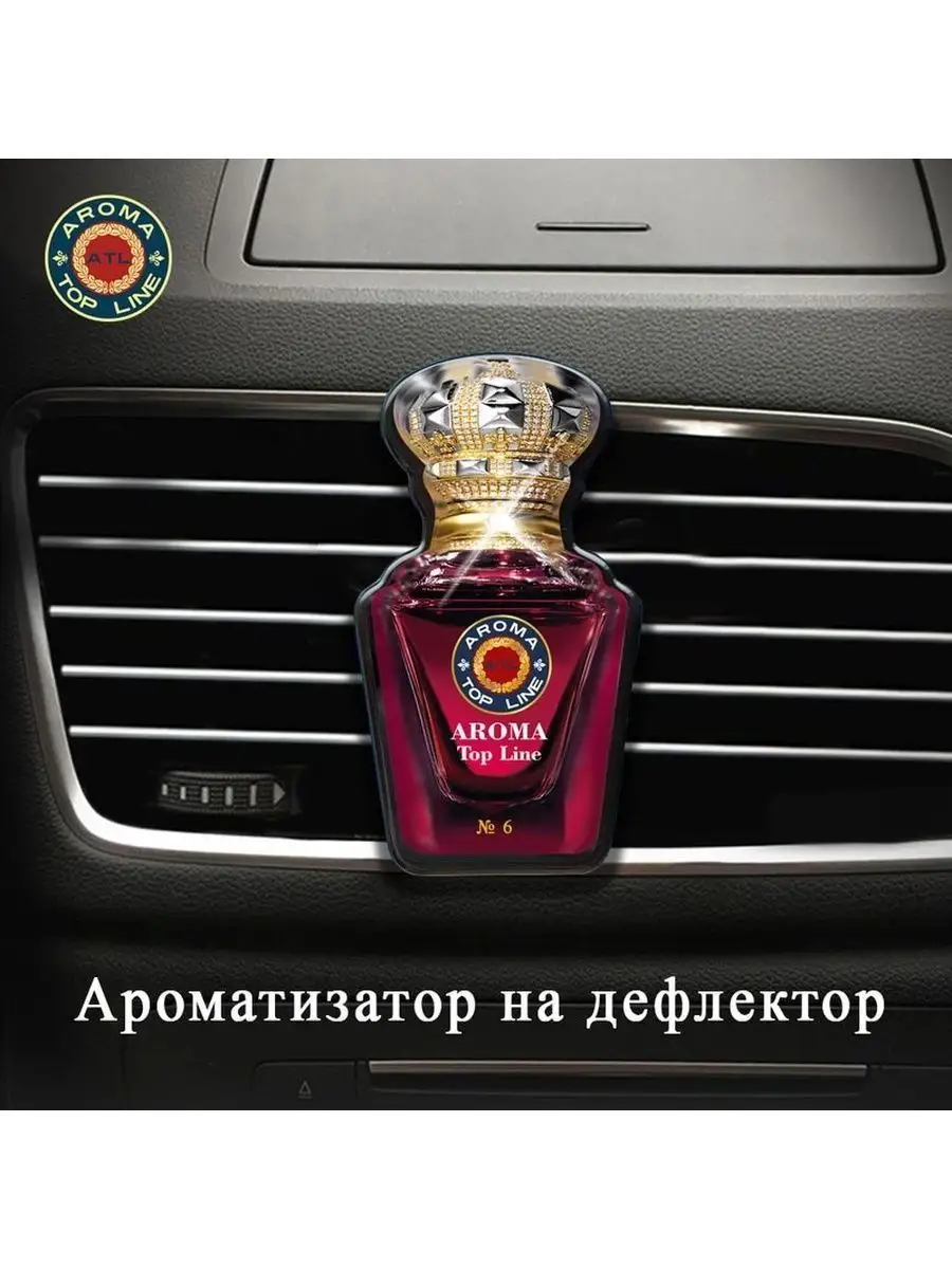 Ароматизатор для автомобиля AROMA Top Line № 47 AROMA TOP LINE 154827012  купить за 200 ₽ в интернет-магазине Wildberries