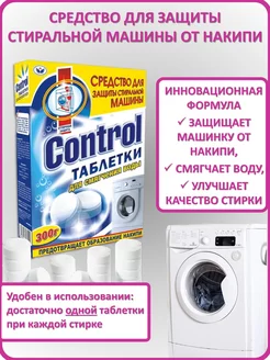 Control таблетки для стиральных машин, антинакипин, 300 г НБТ-Сибирь 154828765 купить за 148 ₽ в интернет-магазине Wildberries