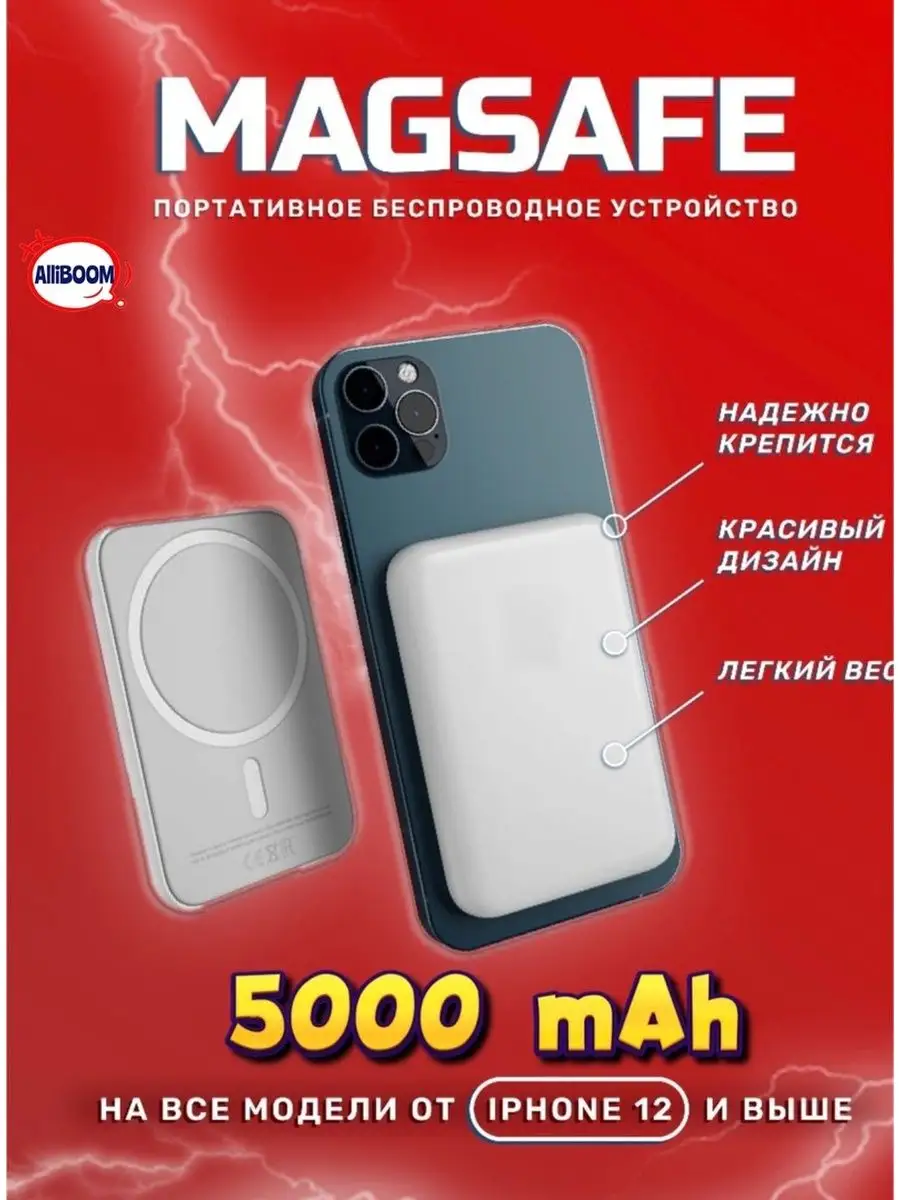 MagSafe Battery Внешний аккумулятор 5000 mah Повербанк 5000 мАч 154829416  купить за 624 ₽ в интернет-магазине Wildberries