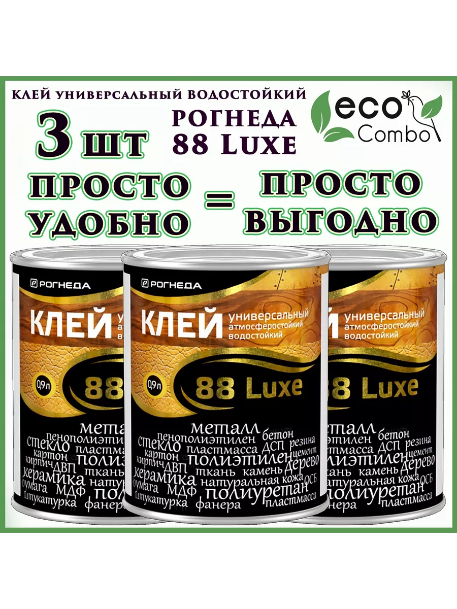 Клей 88 универсальный водостойкий. Клей 88 универсальный водостойкий