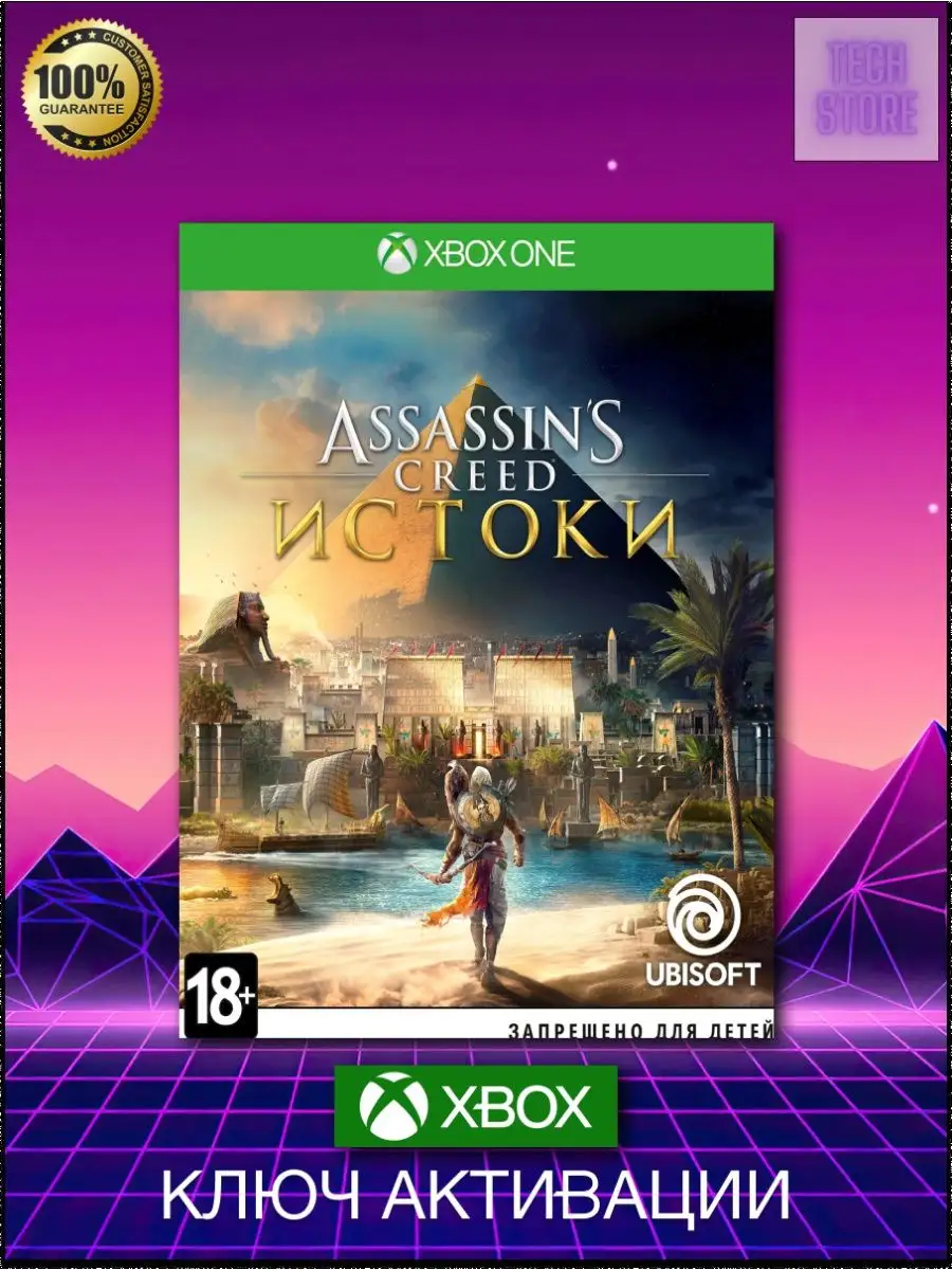 Assassins Creed Origins Xbox One, series X,S ключ Xbox 154830655 купить за  877 ₽ в интернет-магазине Wildberries