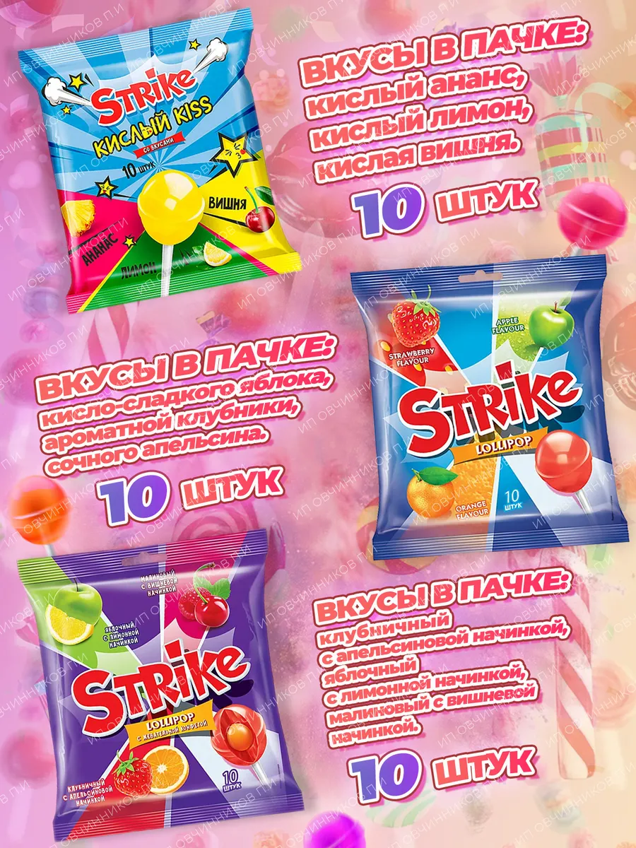 Леденцы Strike ассорти все вкусы, Чупа чупс 6 пачек, 60 шт KDV 154831400  купить за 333 ₽ в интернет-магазине Wildberries