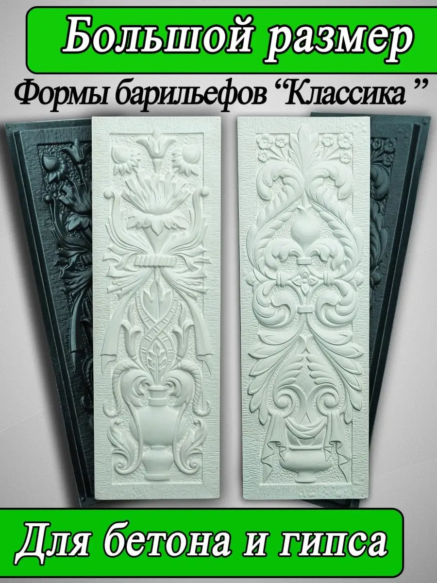 Форма для заливки Пано 2 штук