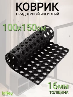 Резиновый коврик придверный в прихожую 100*150см inkey-floor 154833074 купить за 2 827 ₽ в интернет-магазине Wildberries