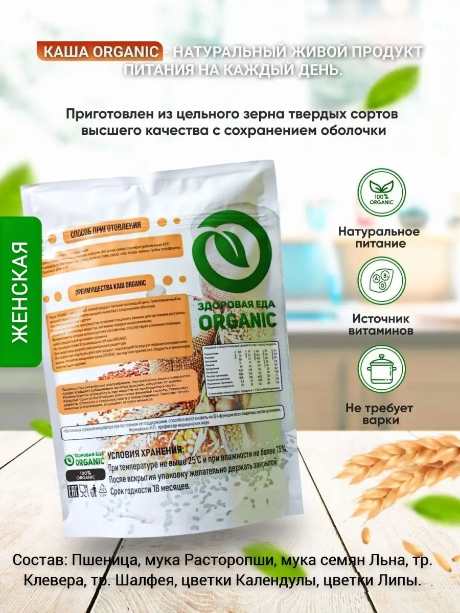 Каша здоровая еда ORGANIK / Пшеничная с расторопшей Здоровая еда Organic  154834455 купить за 260 ₽ в интернет-магазине Wildberries