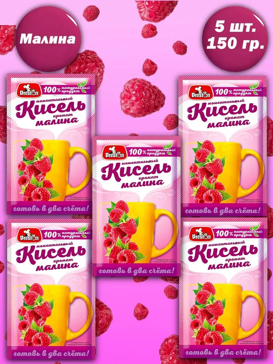 Кисель с малиной быстрого приготовления