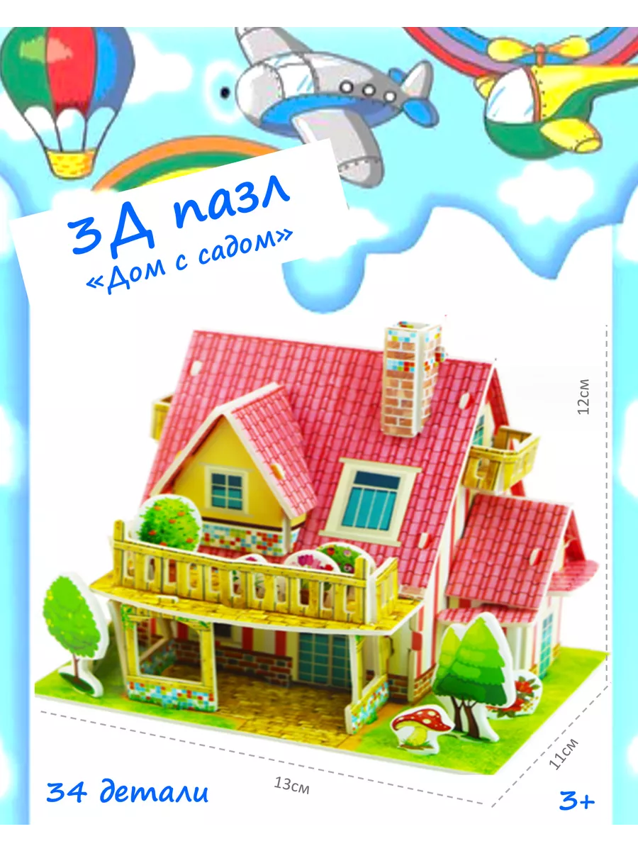 3Д пазлы для детей развивающий конструктор Home Collection 154834950 купить  за 220 ₽ в интернет-магазине Wildberries