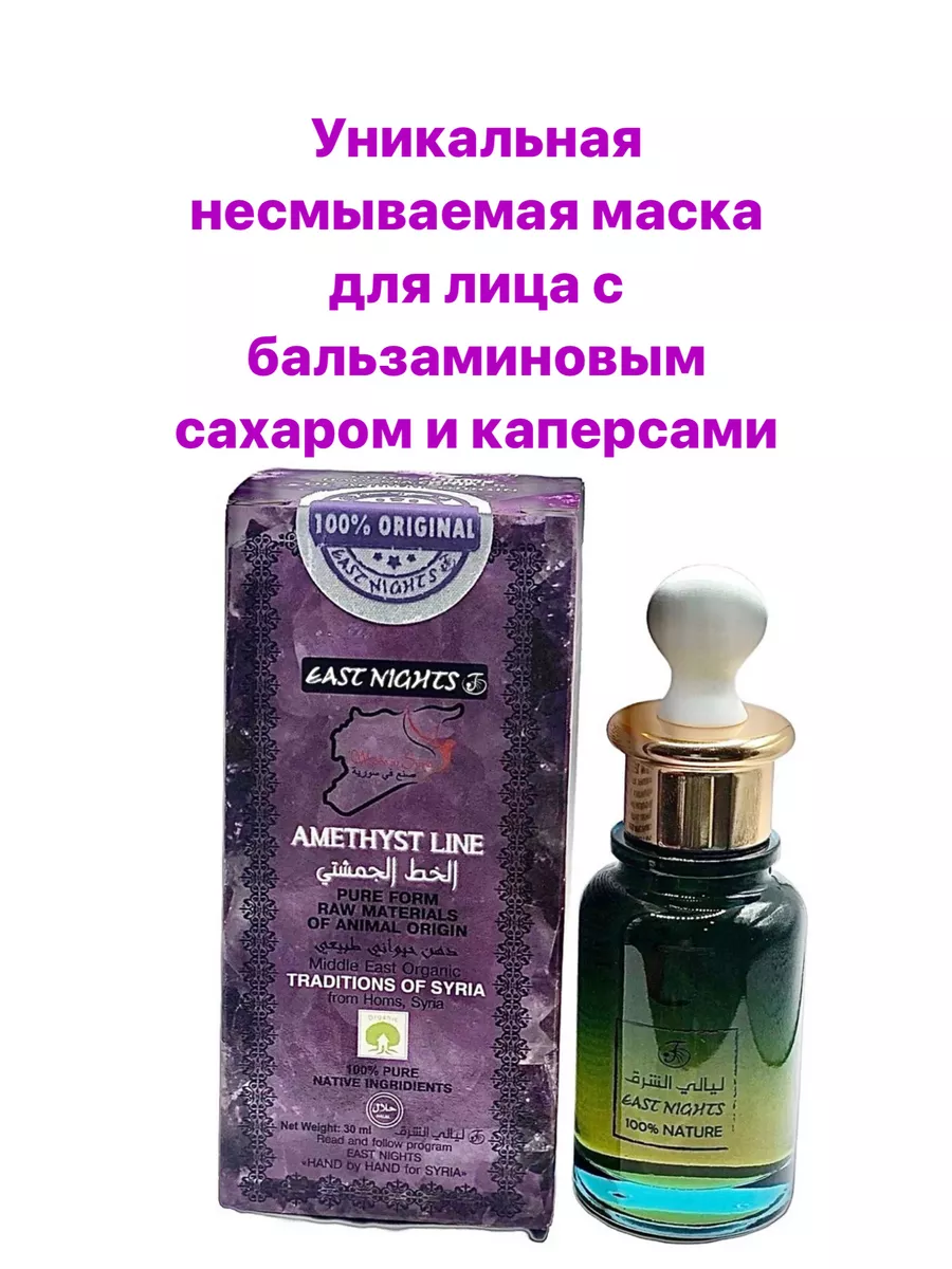 Маска для лица Наш дом Baitna East Nights 154835619 купить за 748 ₽ в  интернет-магазине Wildberries