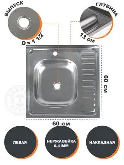 Мойка накладная 60х60 (0,4 мм) левая СантехБар 154837857 купить за 2 462 ₽ в интернет-магазине Wildberries